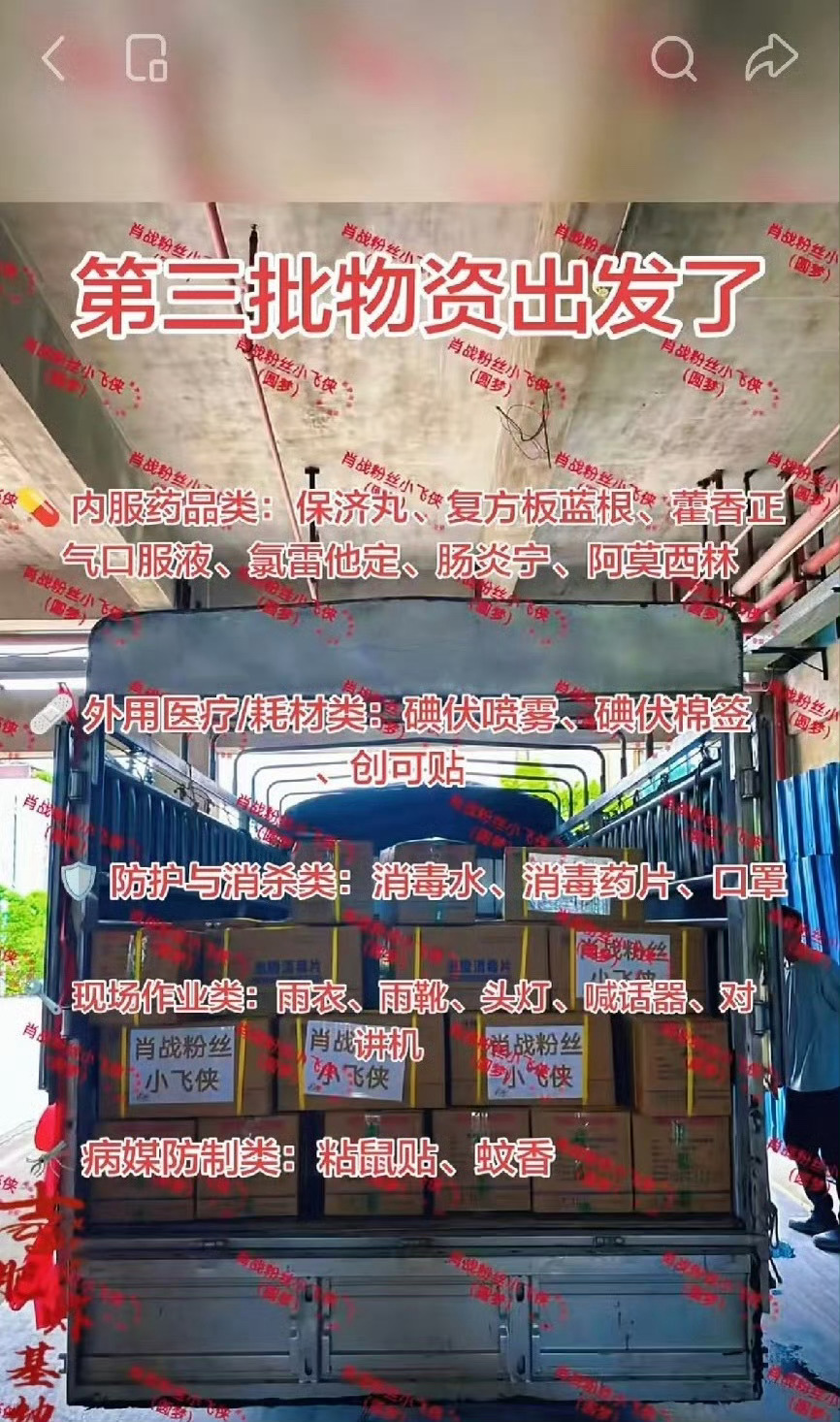 肖战粉丝驰援广西获官方认可 肖战粉丝一直专心公益，捐赠的物资都是实际需要的 