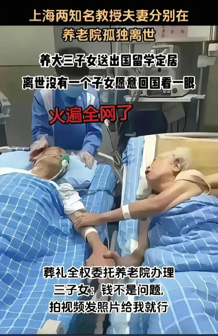 养儿女的悲哀，况且两位老人都是知名的教授，晚年三个子女竟无一人原意来看老人一眼，