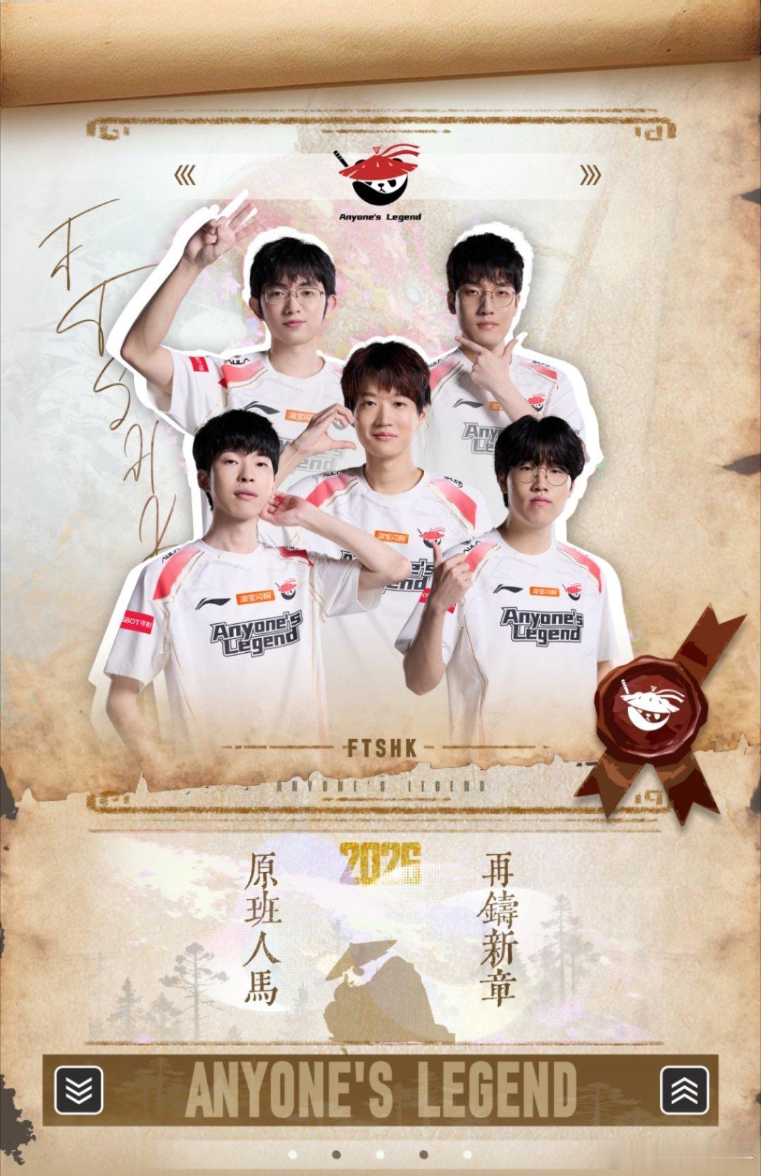 AL官宣全员续约 原班人马，再铸新章。AL官宣选手全员续约。今年倒在八强真的很遗