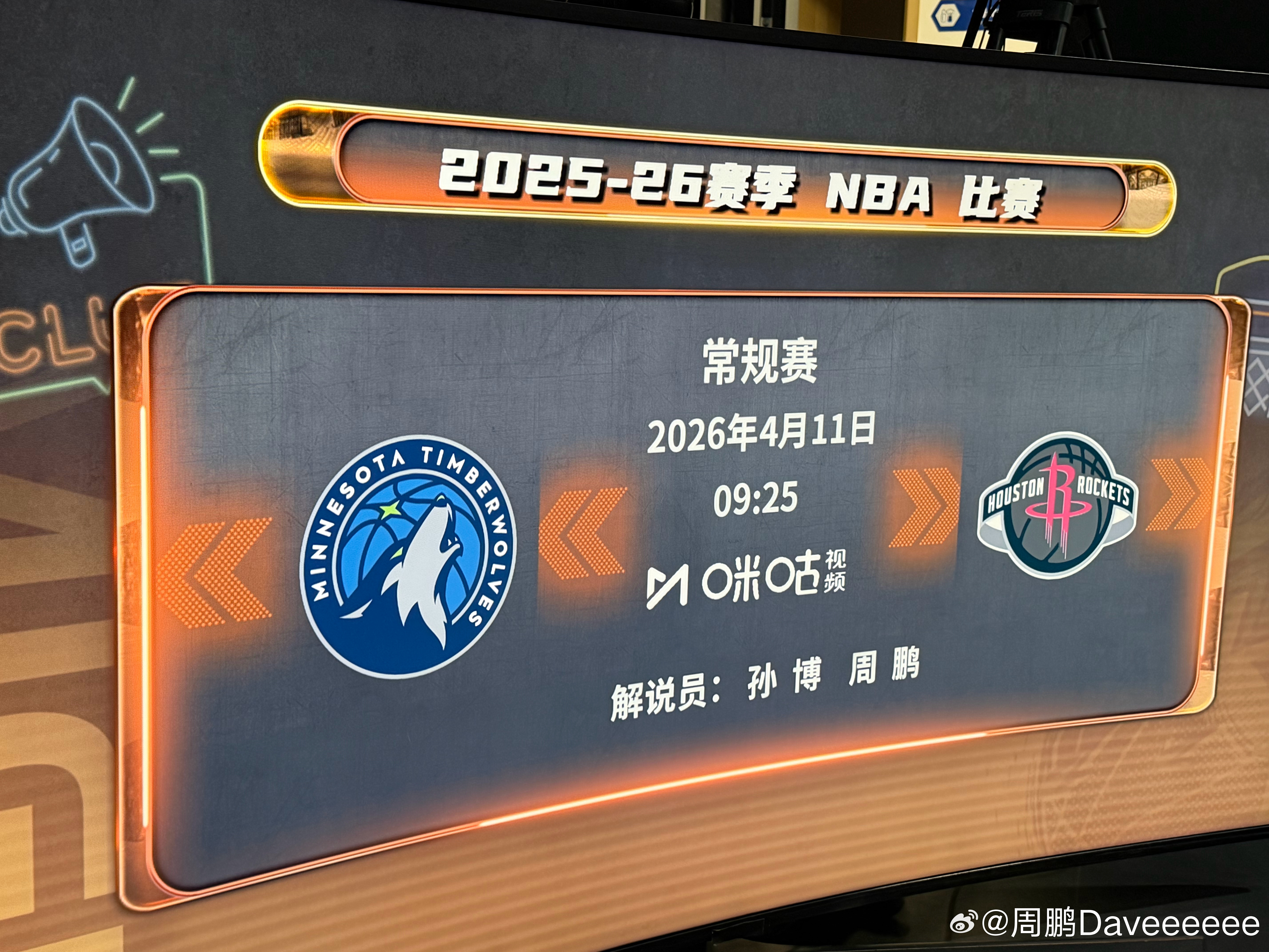 华子确认出战，咱们一会咪咕见森林狼vs火箭