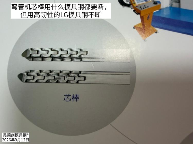 被客户当面表扬，心情特别好。

 客户指着他的说明书说，这个弯管机芯棒，用什么模