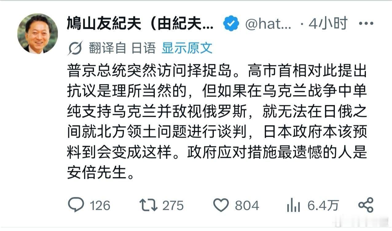 普京访问北方四岛的择捉岛，搞事就破了大防。但是要说鸠山由纪夫补刀水平还是有一套的