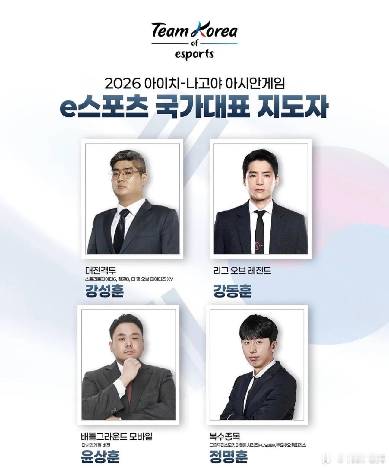 Hirai姜东勋将成为2026名古屋亚运会英雄联盟韩国队主教练2026lck英雄