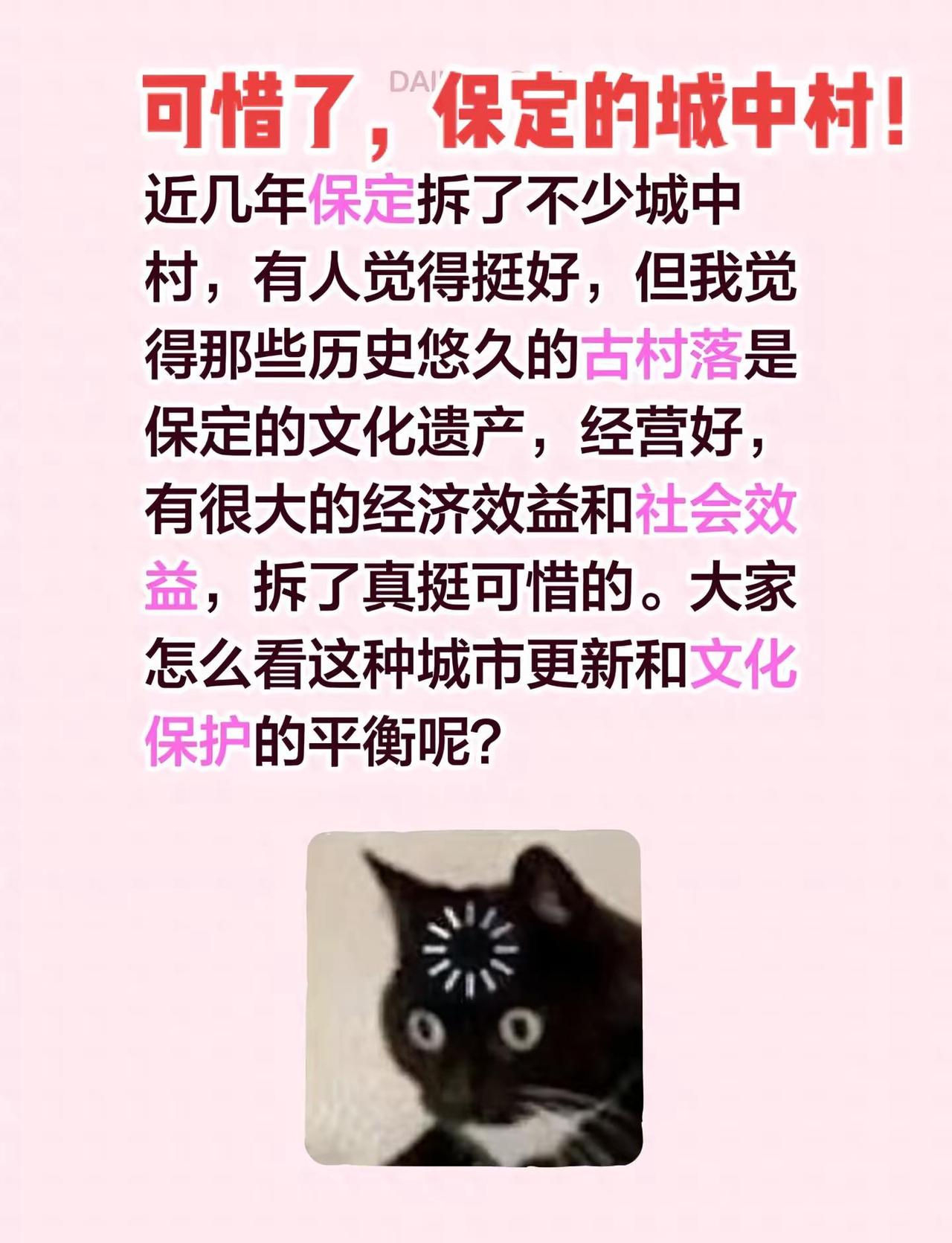 可惜了，保定的城中村！近几年保定拆了不少城中村，有人觉得挺好，但我觉得那些历史悠