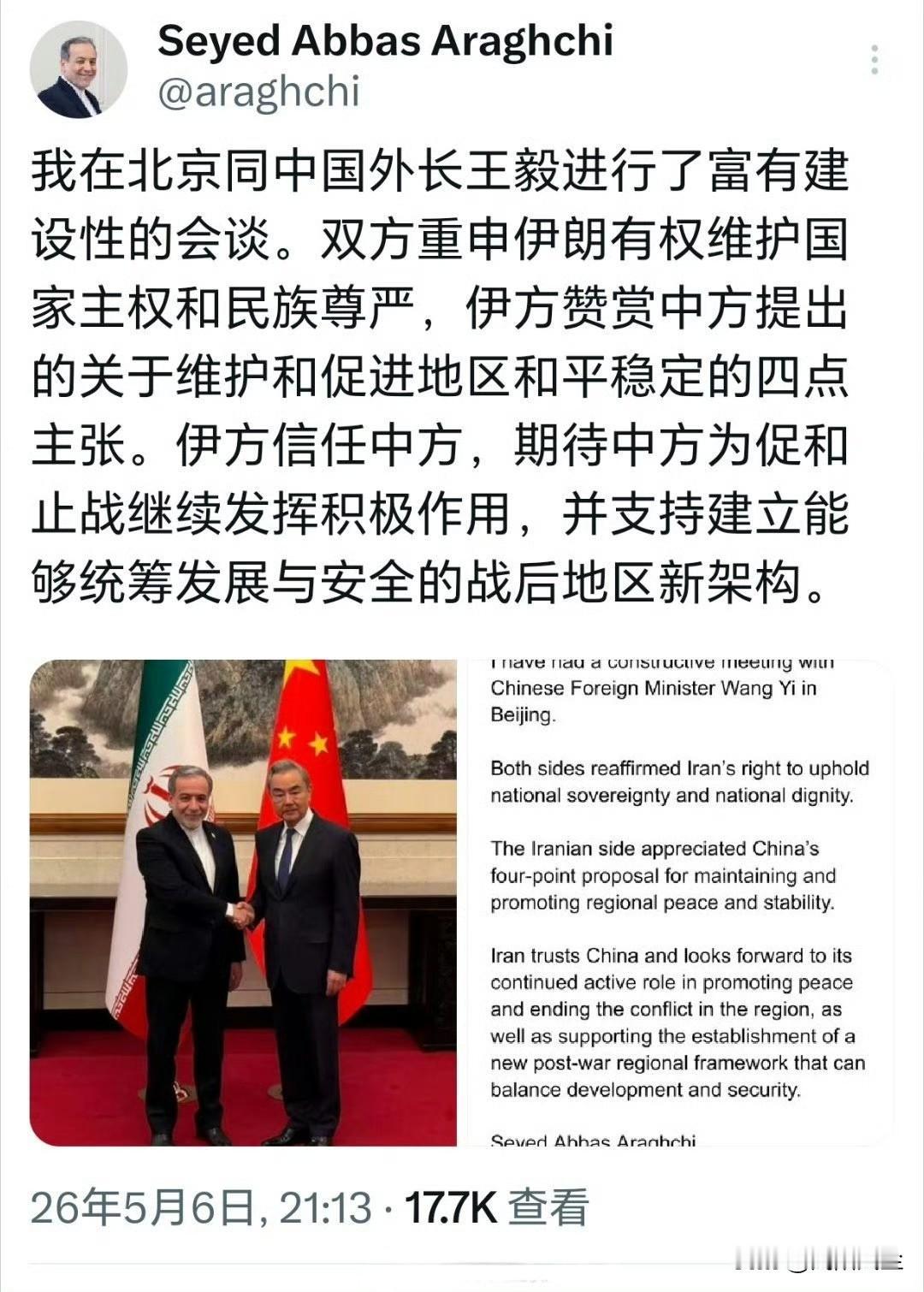 伊朗外长用中文发帖！