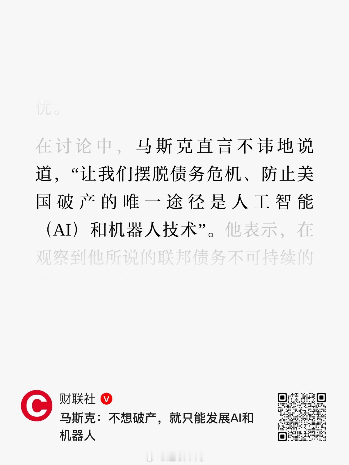 旧使命：加速世界向可持续能源的转变⬇️⬇️⬇️新使命：加速世界迈向可持续的富足 