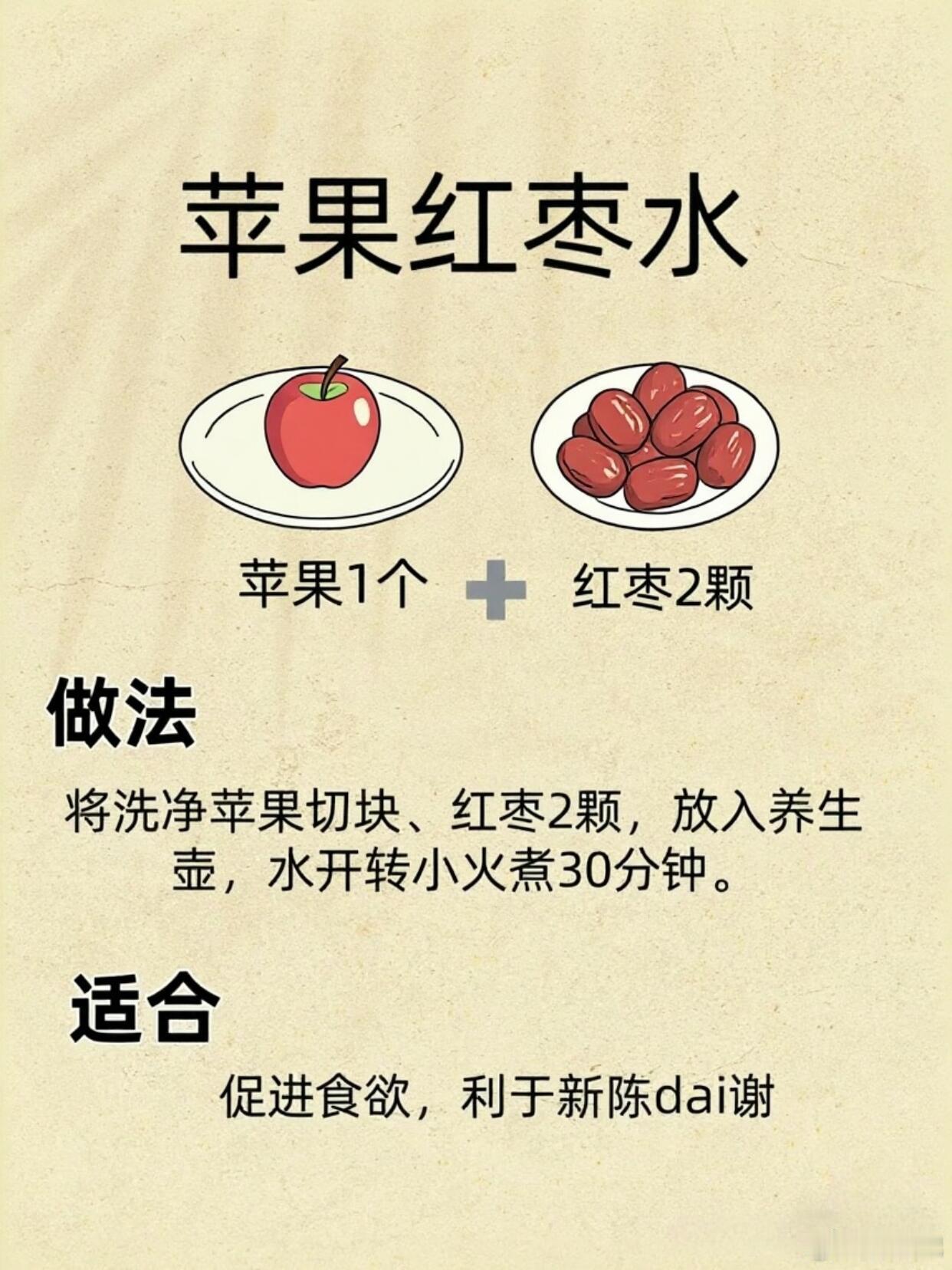 饮食养生夏至消暑美味 苹果水：《食疗本草》载：苹果性甘酸，生津润燥、调和脾胃煮后