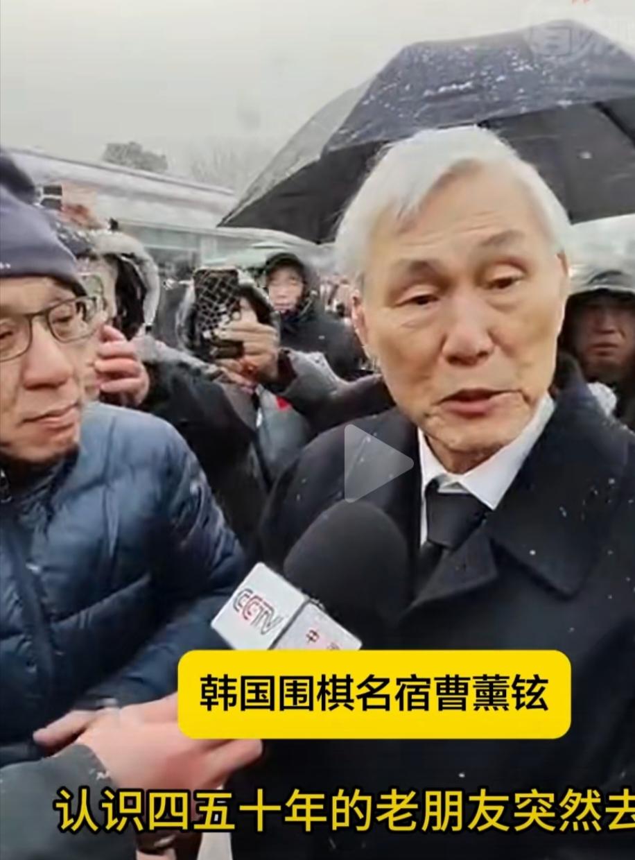 希望我们未来能在天堂继续对弈。
棋圣聂卫平的突然离世，有一个韩国的老朋友亲自过来