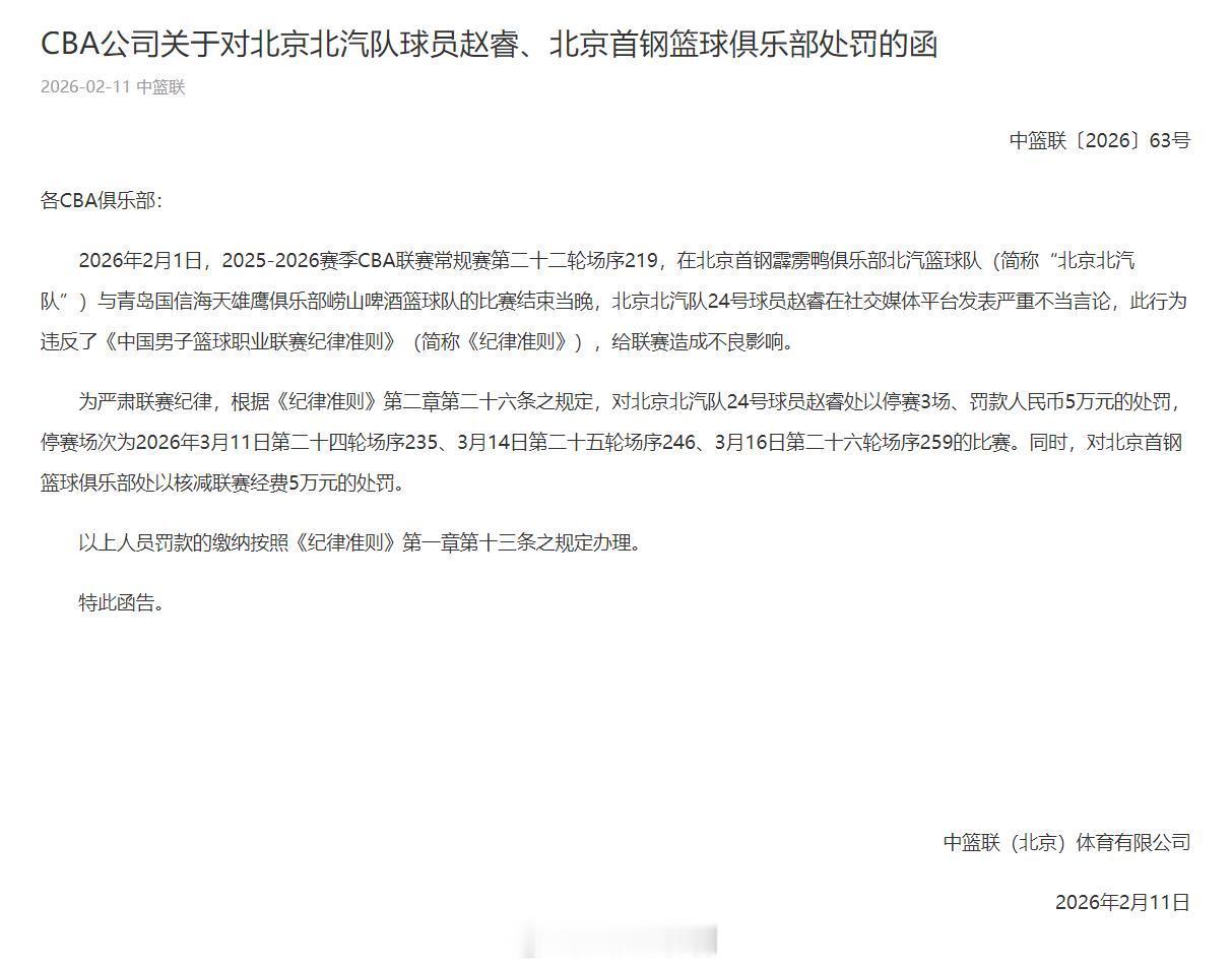 cba 和预计的差不多，3场5万是处罚的标准线，首钢也被罚5万。赵睿将错过3月1