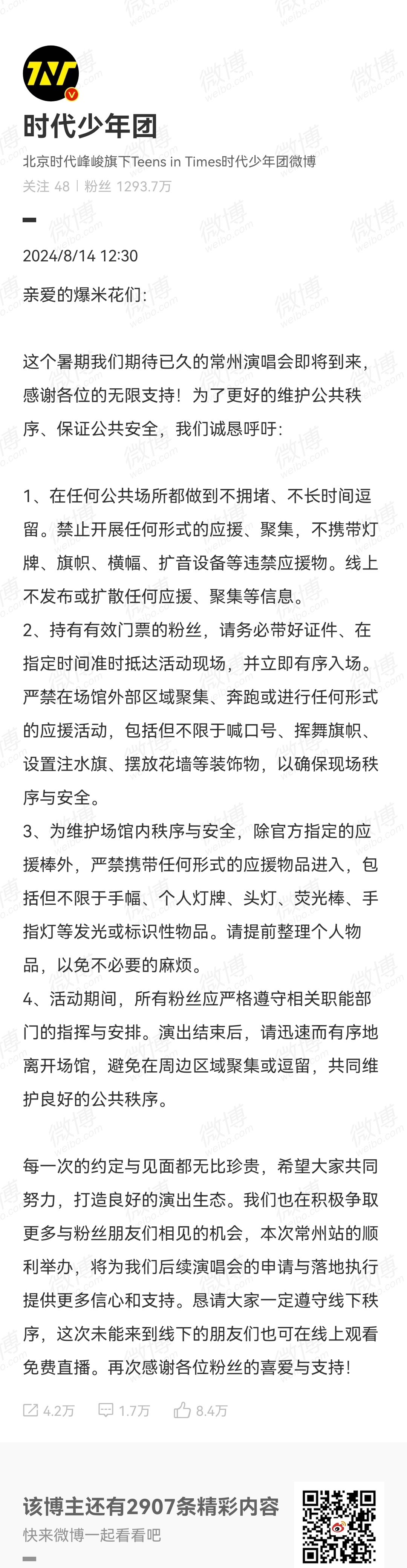 #时代少年团演唱会线上免费直播##时代少年团演唱会有免费直播# ​时代少年团演唱