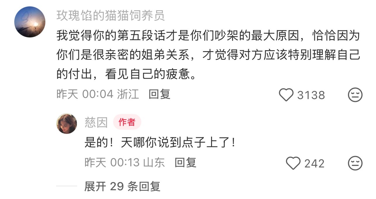 谈恋爱会比结婚少吵很多架情感热点创作激励计划 ​​​