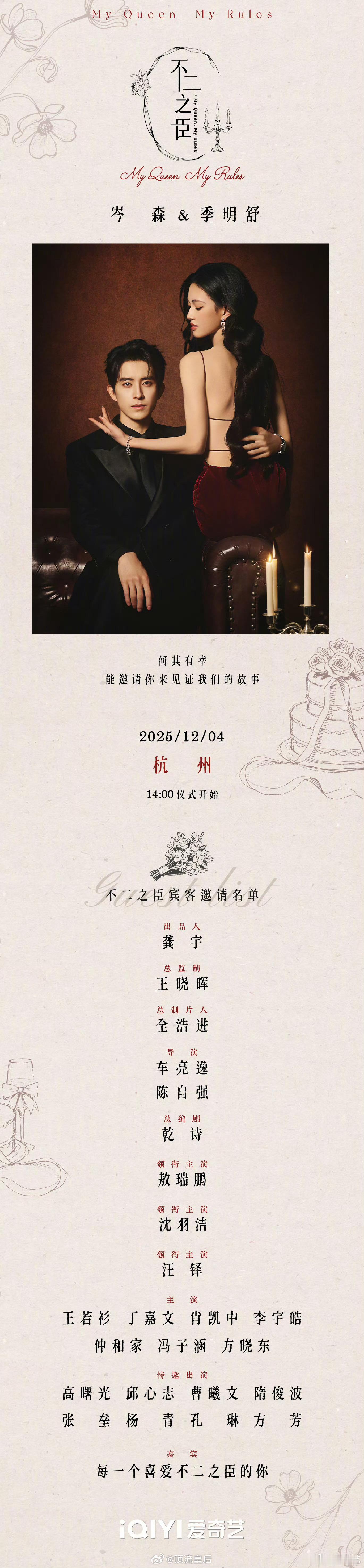 敖瑞鹏主演的不二之臣给观众发邀请函一起见证他们的故事。这全阵容官宣方式还蛮特别的