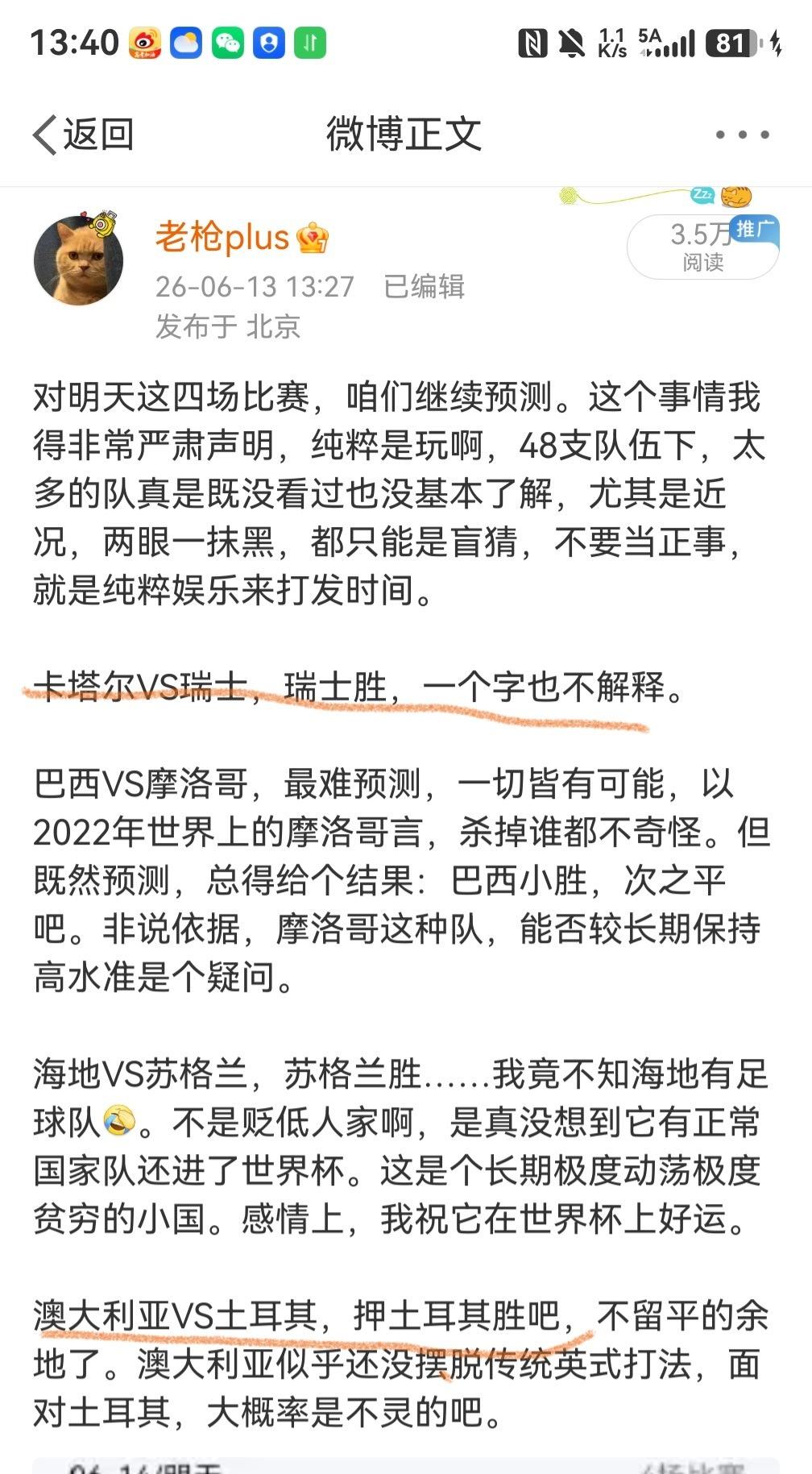 来吧，对昨天四场预测的复盘，预测见图。错了两场，红线给你们标出来了。先列今天的比