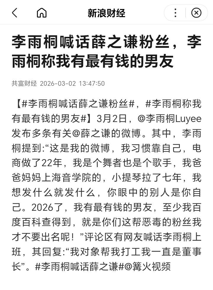 李圆梦☕ 李雨桐喊话薛之谦李雨桐公开喊话薛之谦：将公开所有真相，把你丑恶的嘴脸公