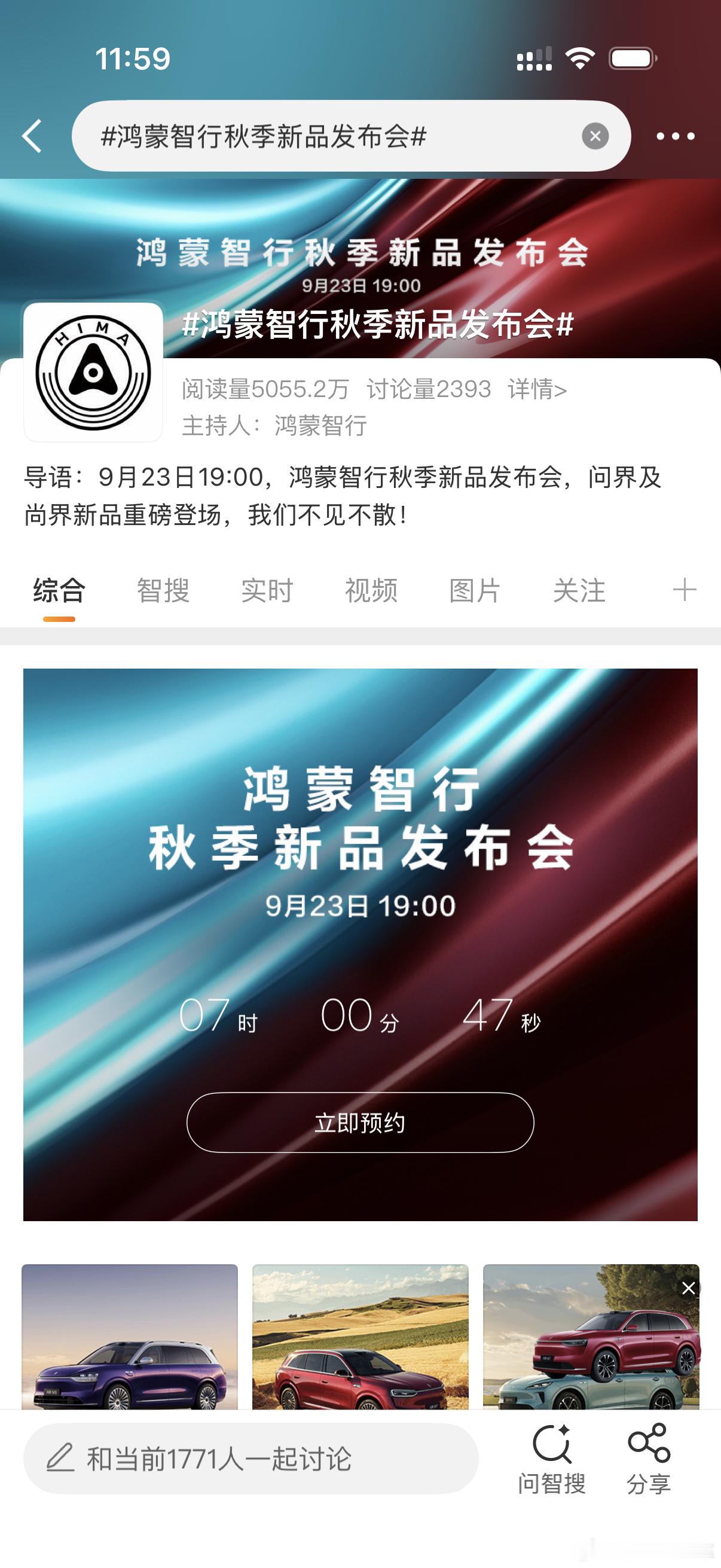 这个档期撞了...那发布会怎么开呢🤔白天就提前录制然后线上放录播带吗鸿蒙智行秋