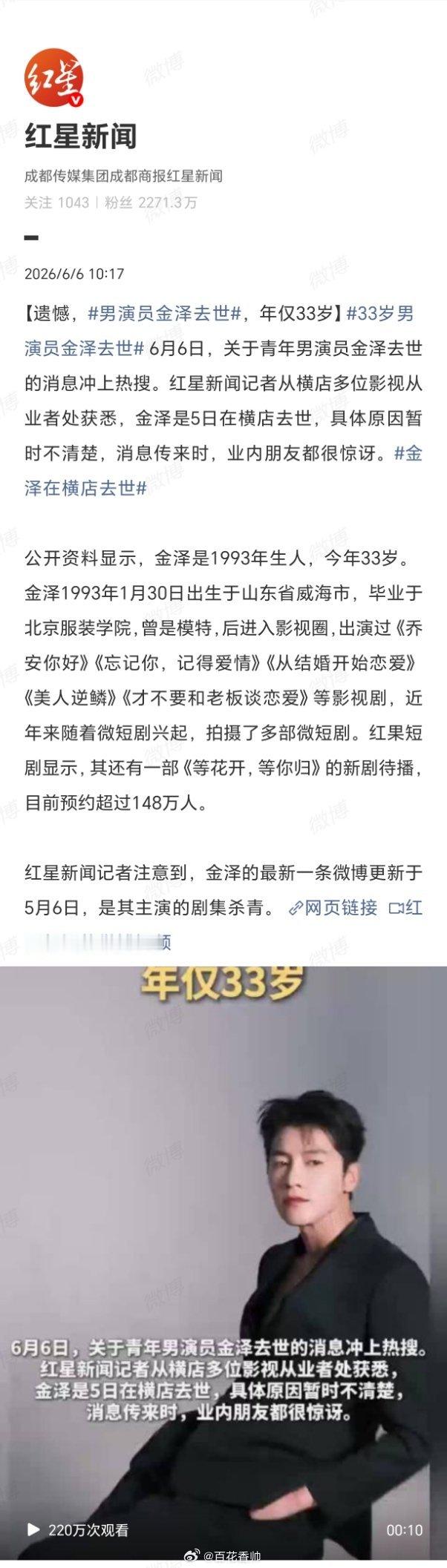 金泽去世惜别金泽，花开未半，君已远行。三十三岁，正是一个演员花苞初绽、即将盛放的
