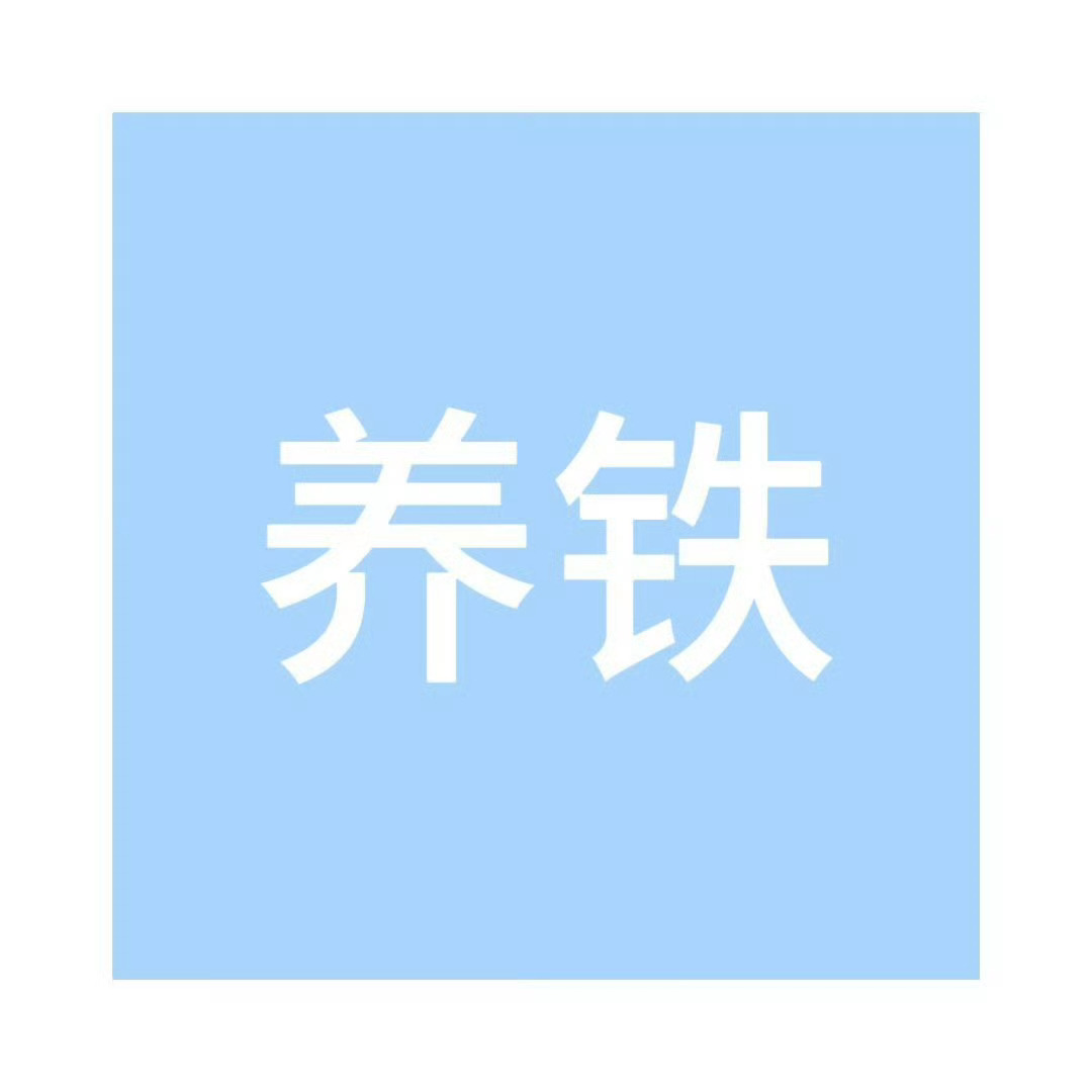 ❗❗❗肖宇梁西北人天生面食圣体 全员养铁➩关注大小浩都加入进来❗❗❗互动养铁=养
