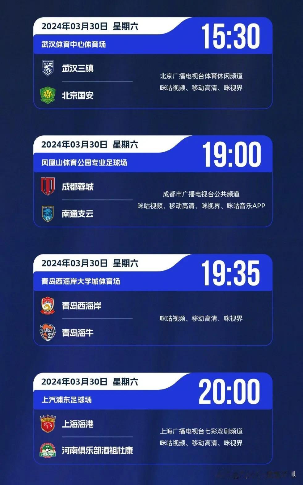 中超联赛3月30日赛程、直播预告:
(第三轮)
⌚15:30
武汉三镇(3分)?