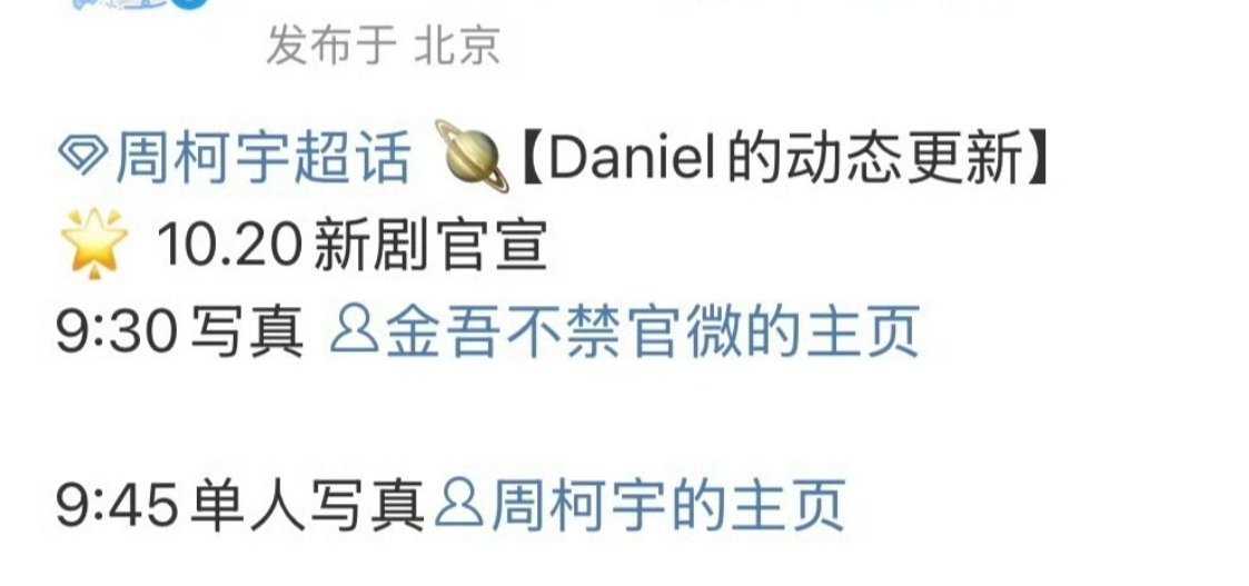 周柯宇明天官宣新的男主剧《金吾不禁》 ​​​