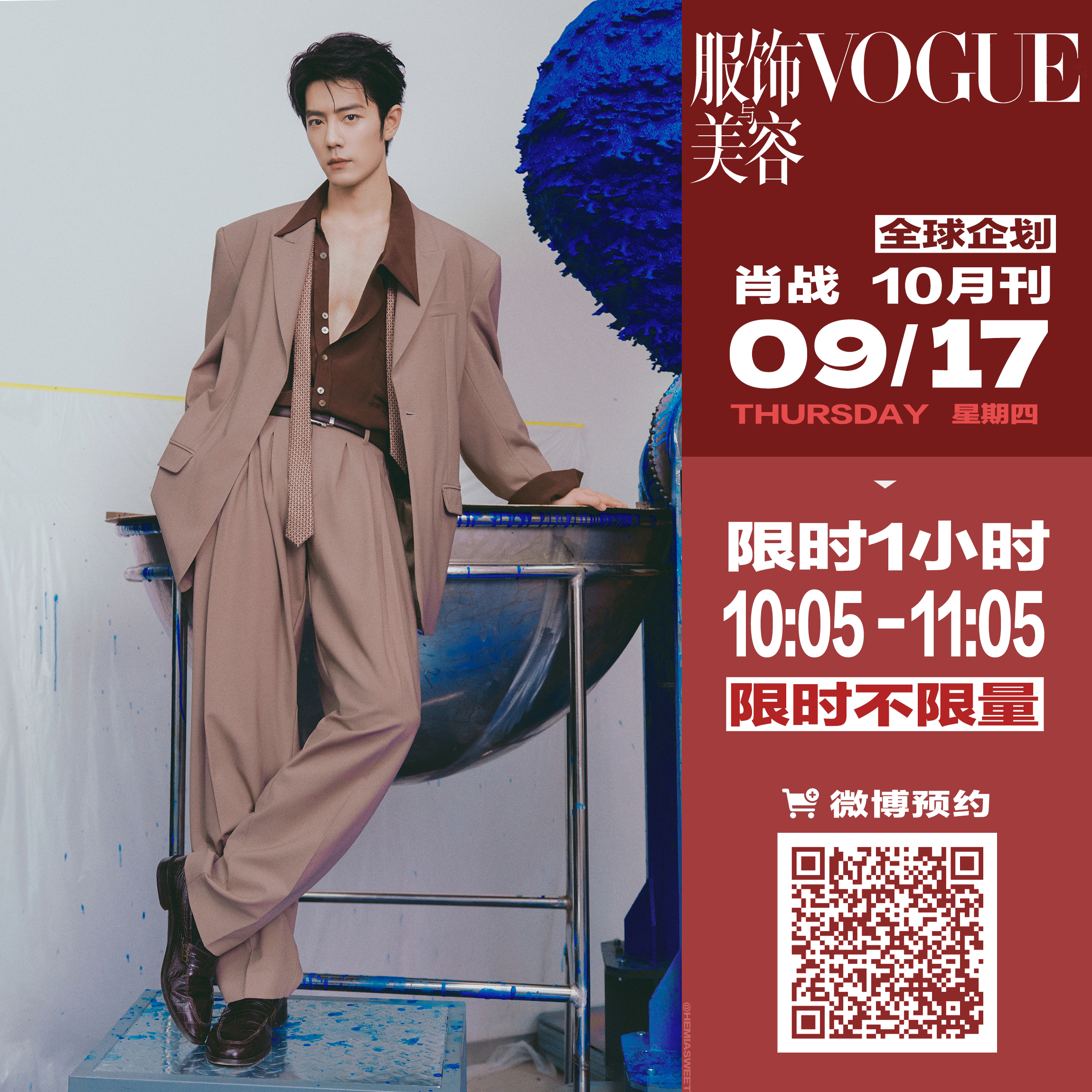 .来预约[打call]⏰肖战首登vogue即银十 l 肖战 ​​​
