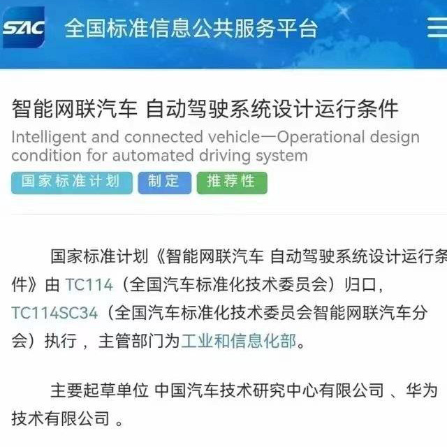 #小鹏# 智能汽车和自动驾驶华为联合起草的[并不简单]想起理记写的就公司体量而言