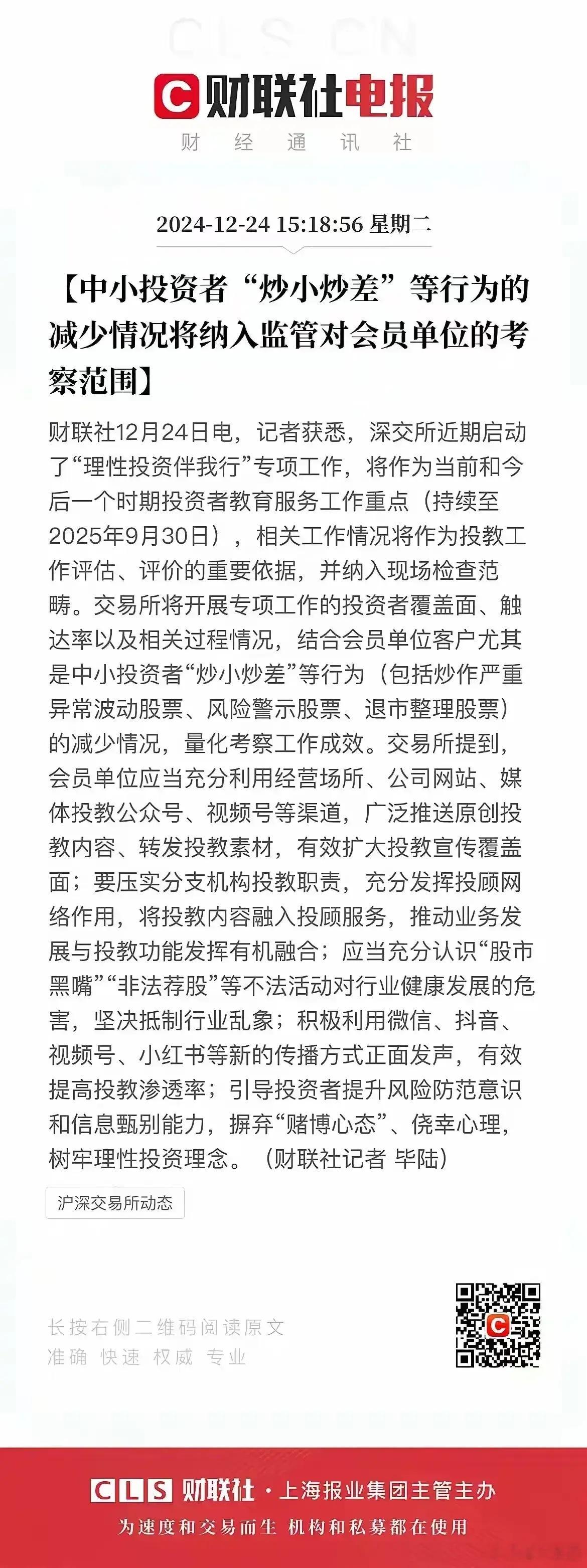 这是典型的甩锅行为！某交易所搞了个“理性投资伴我行”专项行动，听起来慢慢都是对散