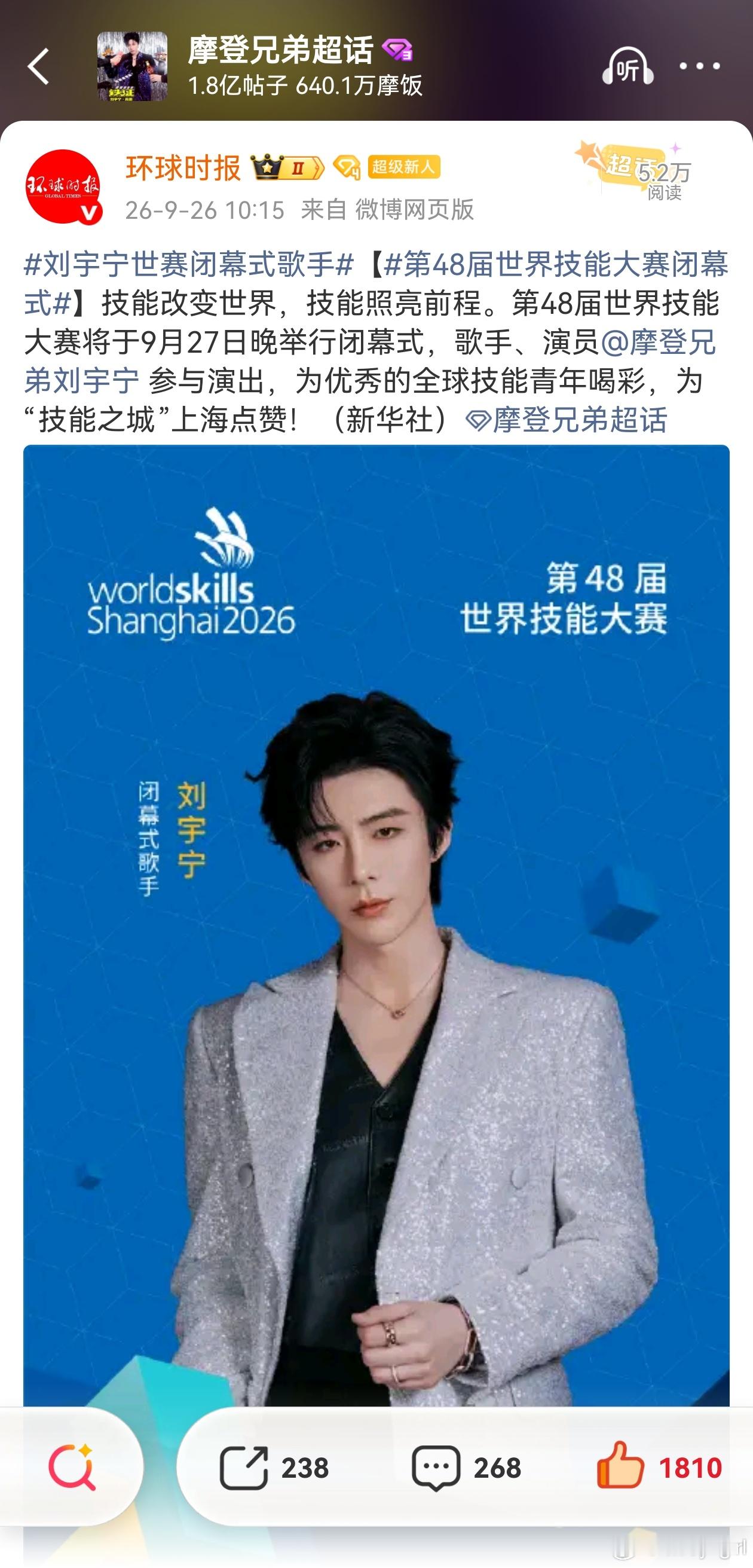 刘宇宁世赛闭幕式歌手刘宇宁世界技能大赛闭幕演出刘宇宁摩登兄弟官媒齐宣的世赛闭幕式