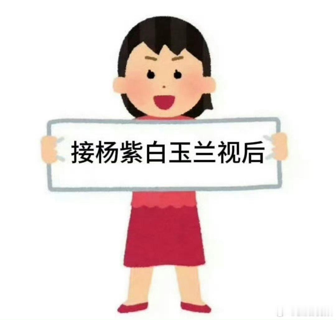 杨紫绽放的玉兰花杨紫好像一朵绽放的玉兰花杨紫好有气质！ 