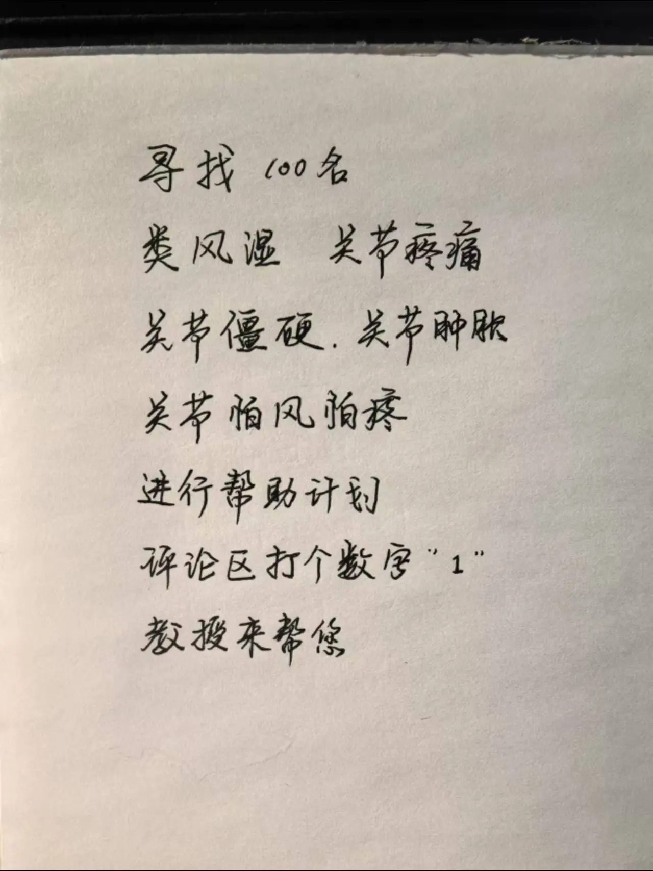 类风湿 关节疼痛 关节炎