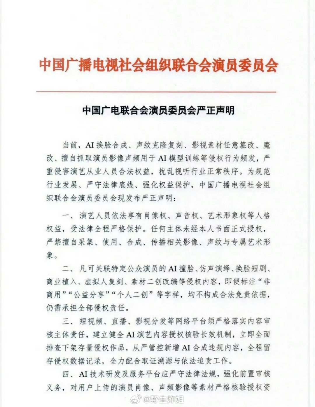对于AI这一先进技术，广电发声明出来说以后要严管了呢，确实是需要好好规范一下，特