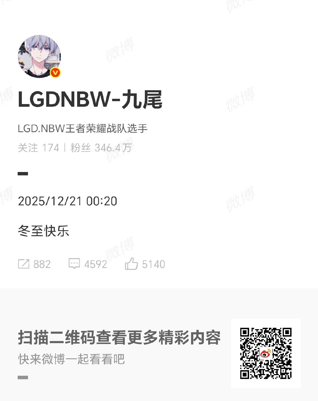 九尾说冬至快乐九尾冬至营业  哇 九尾说冬至快乐 