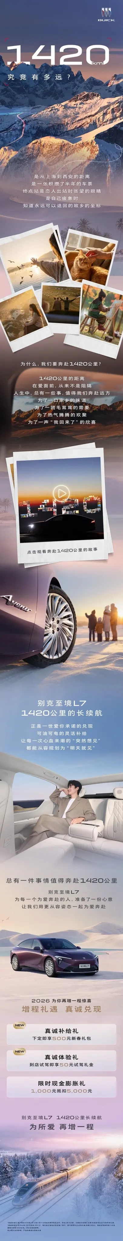 ⼀件事值得奔赴1420公⾥ ⾄境L7 ⾄境L7包⾼铁送你回家