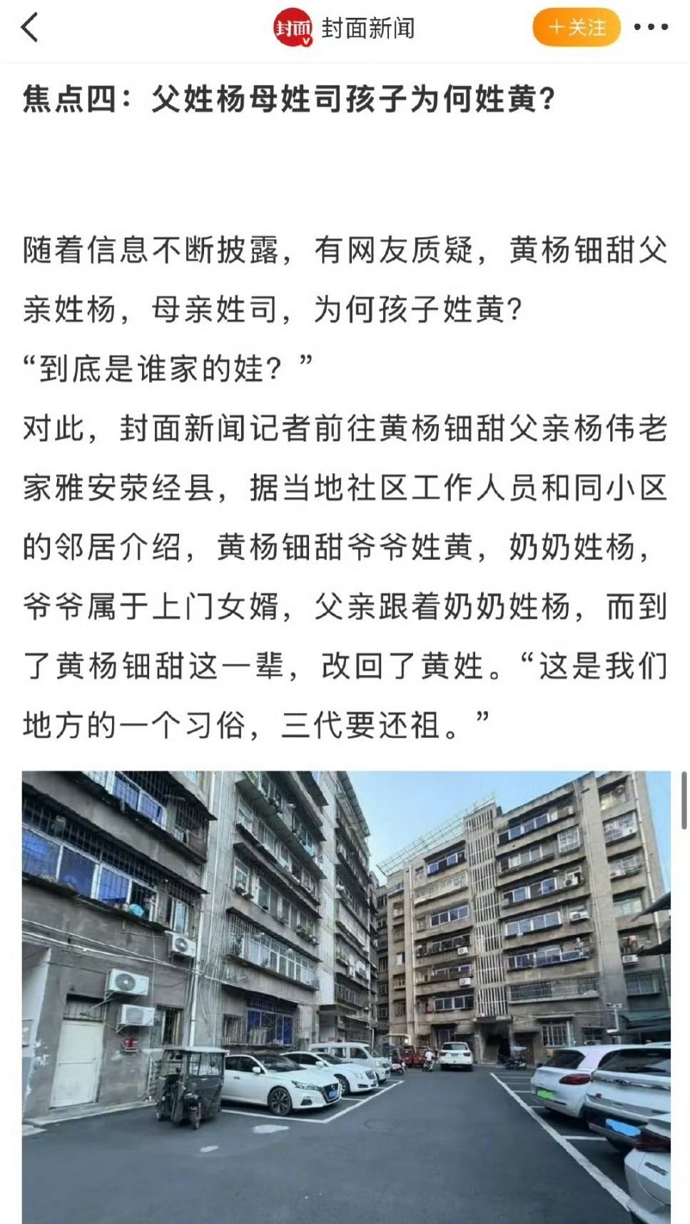 黄杨奶奶姓杨，爷爷姓黄，之所以黄杨姓黄，是因为三代还宗。黄杨某甜有关问题最新通报