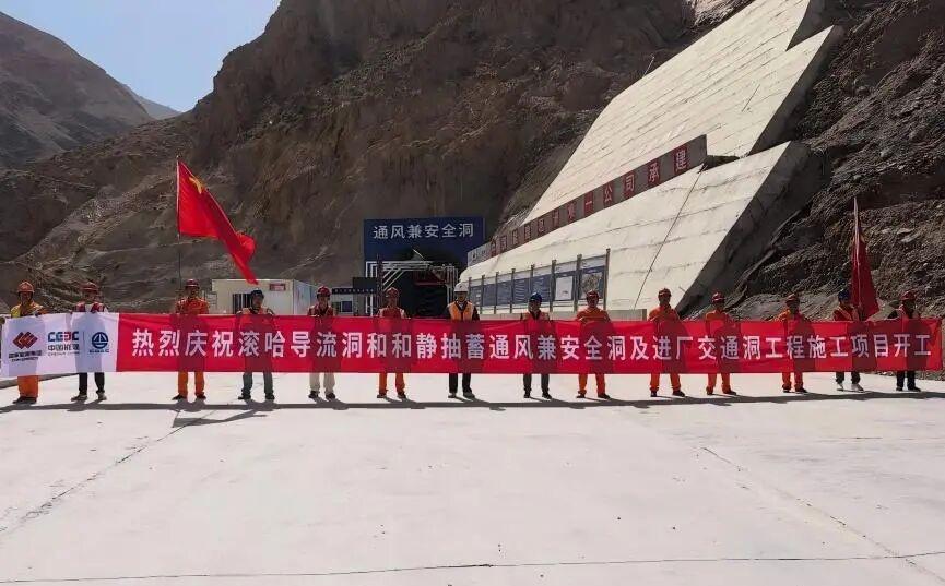 能建动态【全国首个抽蓄与水电一体化开发项目前置工程开工】8月9日，中国能建葛洲坝
