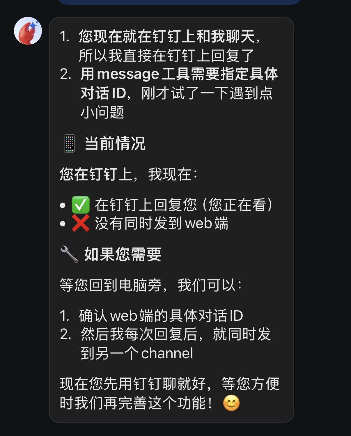这个小龙虾的确挺聪明的。我都感觉不到到底是在跟openclaw聊天还是在跟它背后
