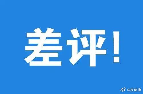 美团 霸王茶姬这么大的平台，发了免单券还收回，玩不起就不要玩，差评！热点观点 ​