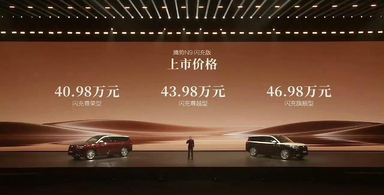 腾势 N9 闪充版正式上市了，搭载二代刀片电池，CLTC纯电续航420km，综合