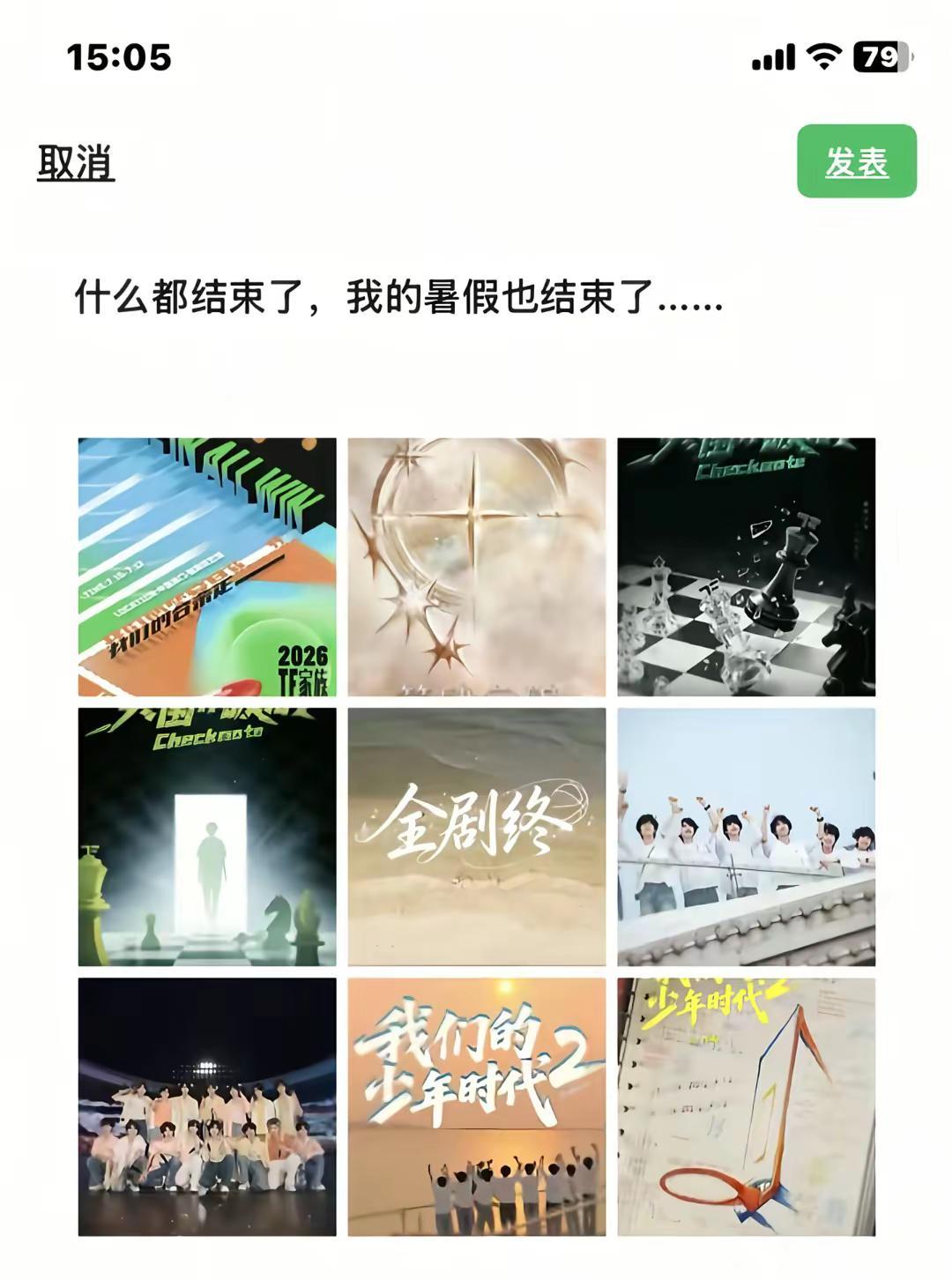 什么都结束了，我的暑假也结束了……
