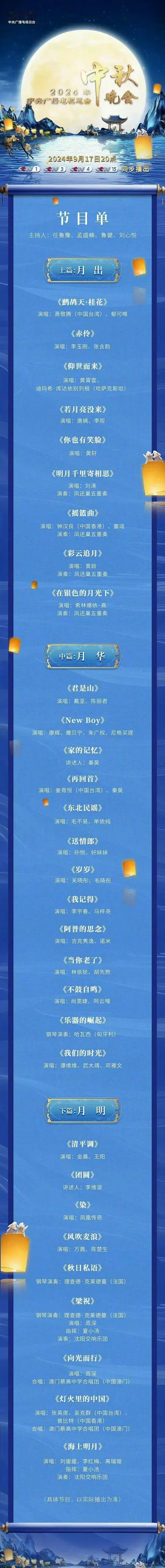 央视中秋晚会节目单公布，于适节目遭删减。周依然更惨，合作节目被砍，镜头全无！令人