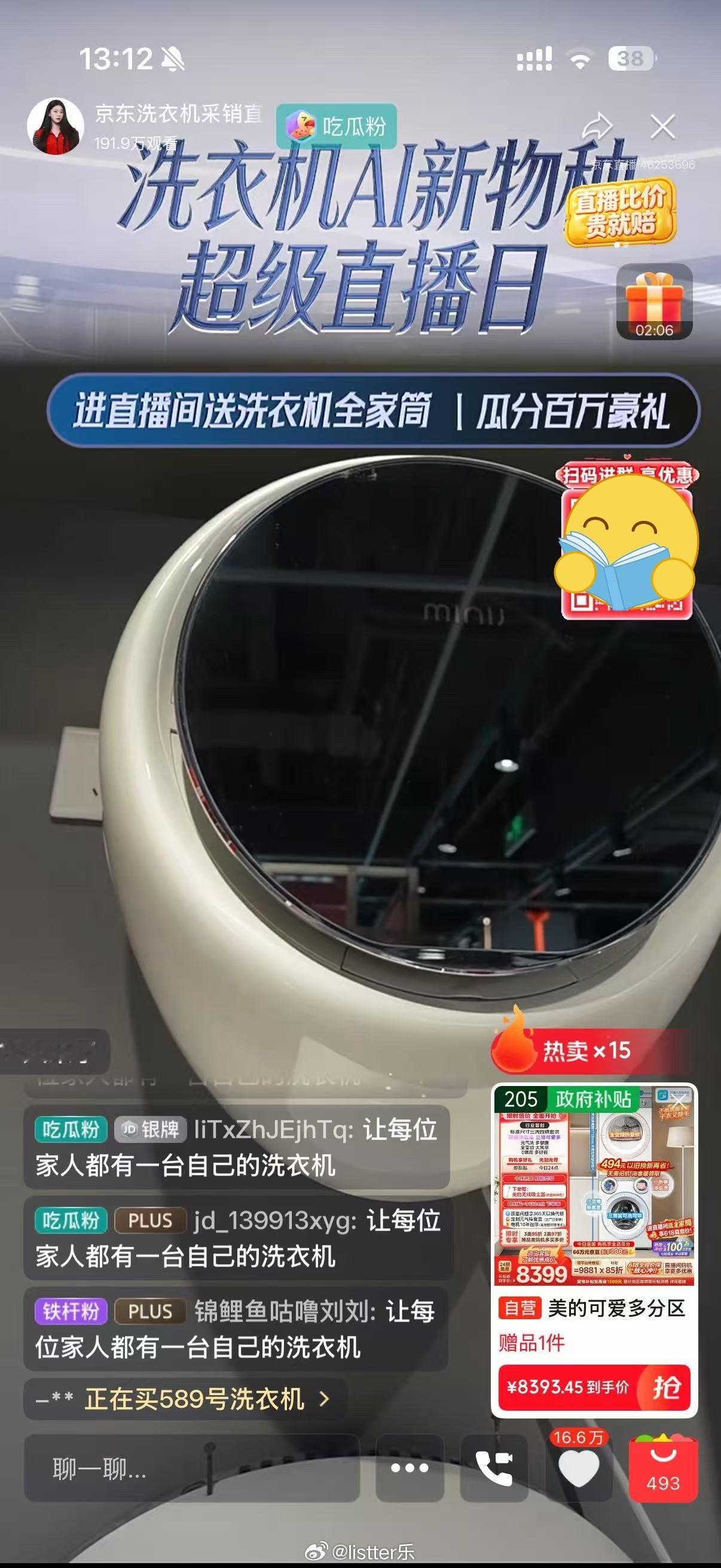 京东洗衣机直播间来就送全家筒麻将人集合！打麻将胡过一桶二桶三桶，吃过肯德基全家桶