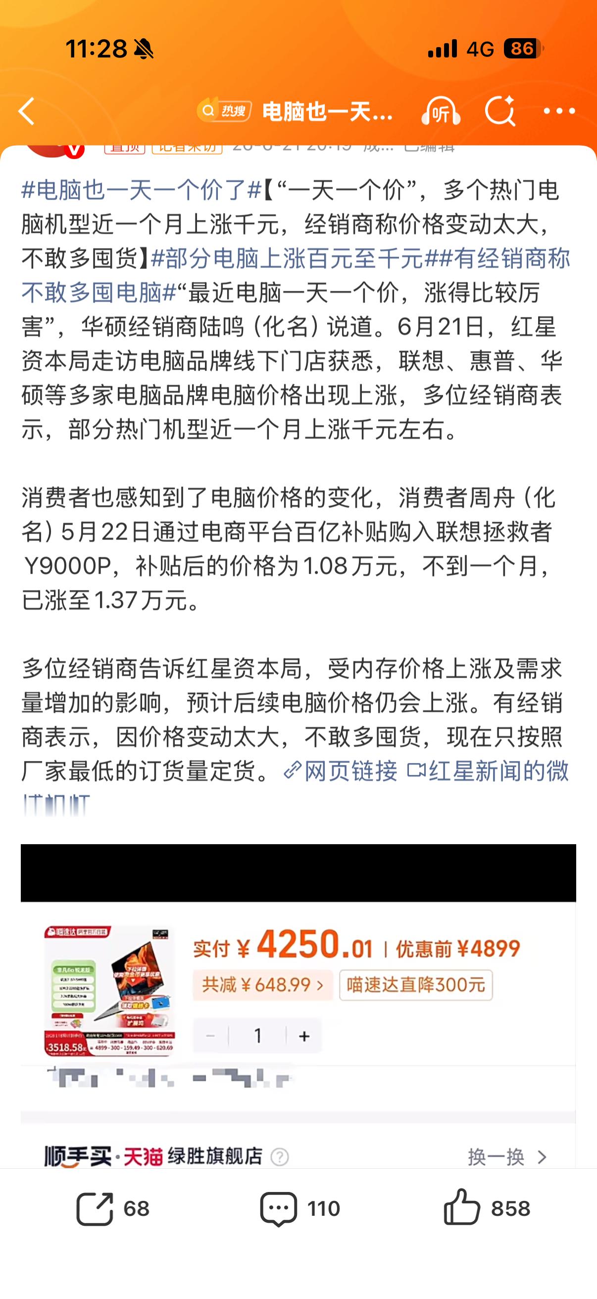 电脑也一天一个价了AI的红利还没吃上，黑利大家杜吃上了，既是手机涨价又是电脑涨价