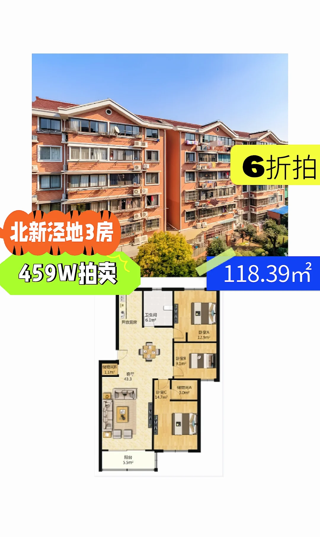 上海法*拍*房 长宁 新虹园 3房 6折拍