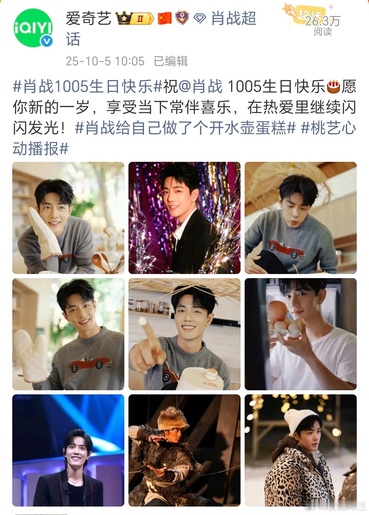 来自三大平台的卡点祝福[嘻嘻]鹅还要对肖战多说一句爱你如初[笑cry] ​​​