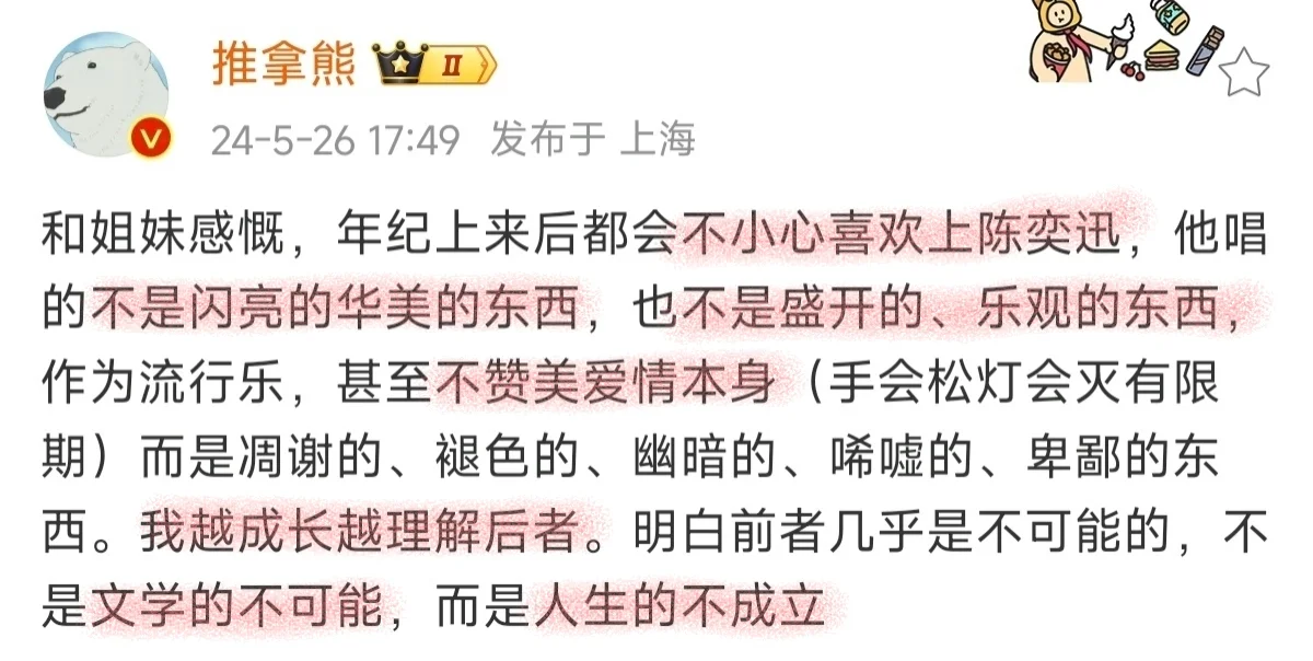 年纪上来后都会不小心喜欢上陈奕迅