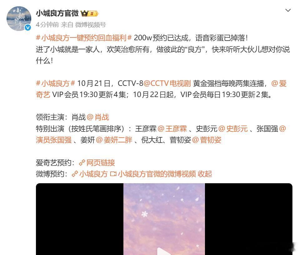 肖战小城良方预约量超200万肖战小城良方预约热度小城良方预约破200万，期待刘铮