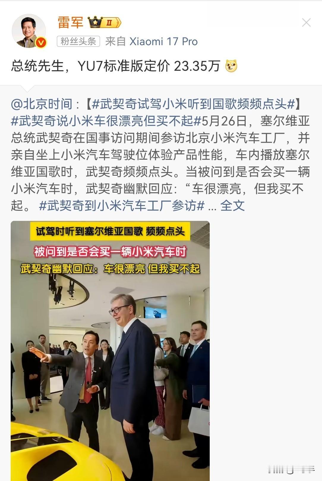 577买不起，雷总这个超级销冠都不上台……
又有外国元首参访小米汽车超级工厂了！