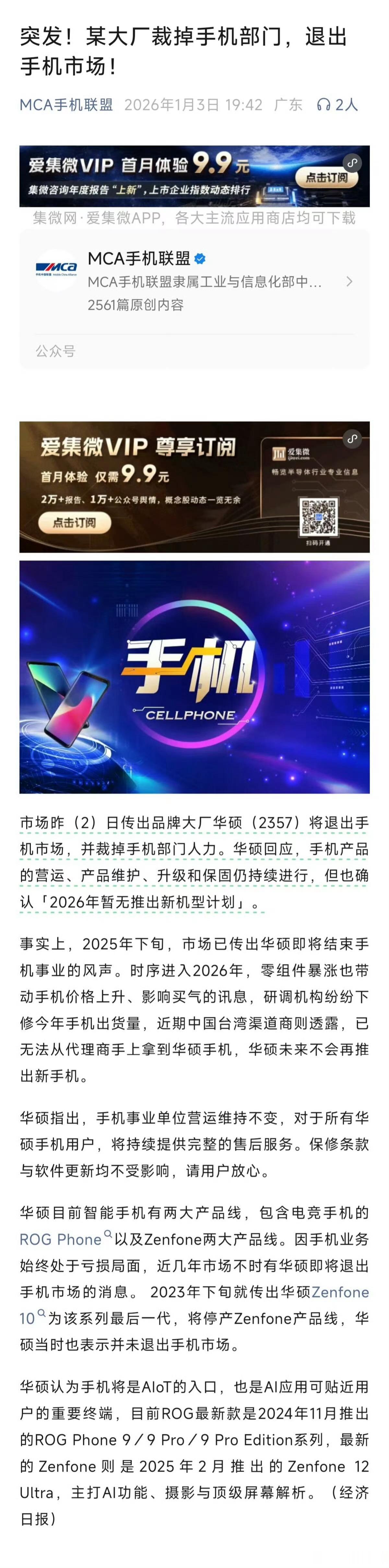 ROG Phone 无了？这事儿你知道不？
