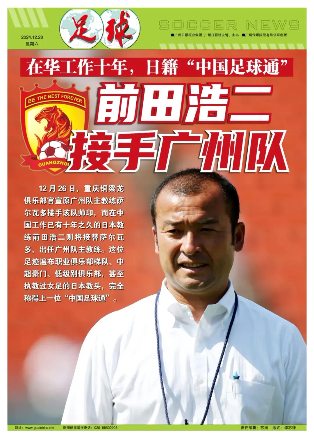 前田浩二加入广州队。目前，前田浩二是在中国执教时间最长的日本籍教练之一...