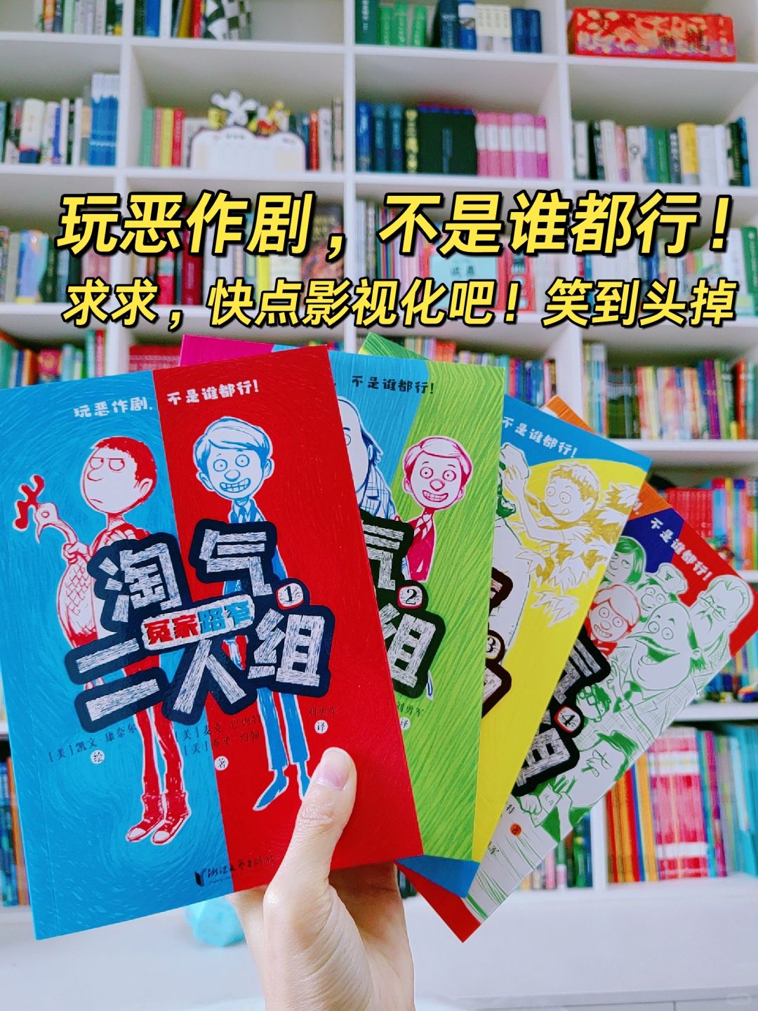 校园恶作剧大对决？别慌，这套书其实很暖！