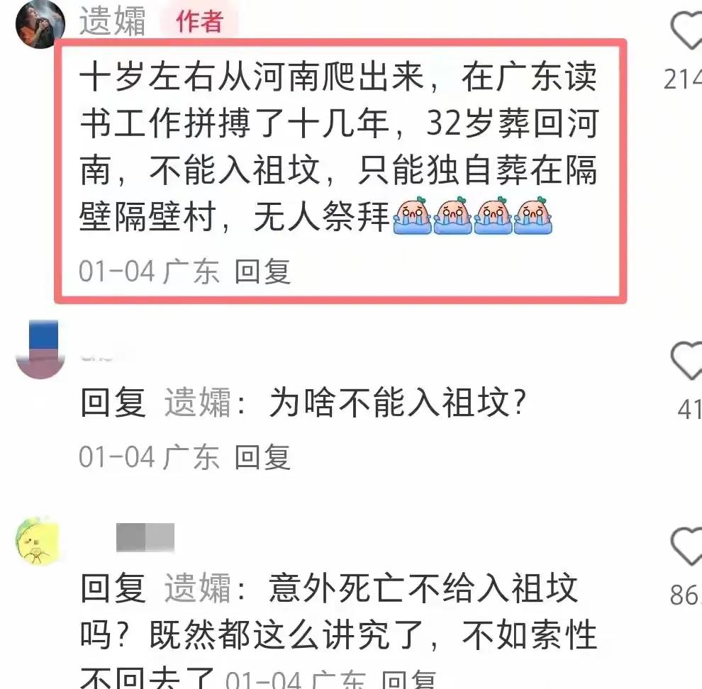 程序员高广辉死后却不能进祖坟。
程序员高广辉的妻子说，她的丈夫10岁左右的时候从